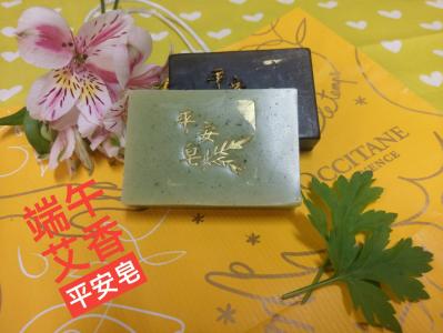 端午艾香平安皂